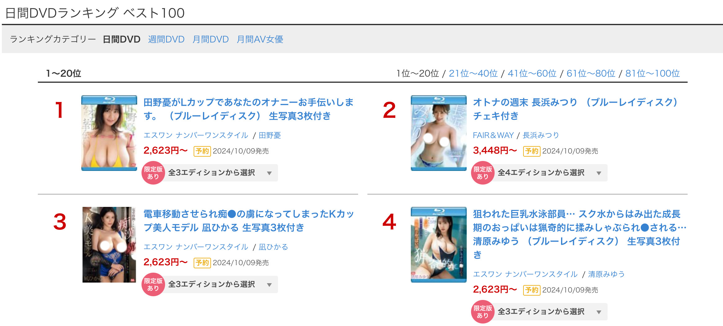 田野憂(田野忧,Tano-Yuu)作品SONE-419介绍及封面预览-图片2