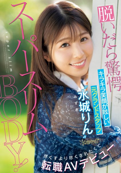 水城りん(水城铃,Mizuki-Rin)出道作品CAWD-686介绍及封面预览-乐忧记