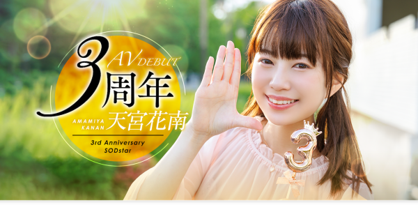 天宮花南(天宫花南,Amamiya-Kanan)作品START-087介绍及封面预览-乐忧记