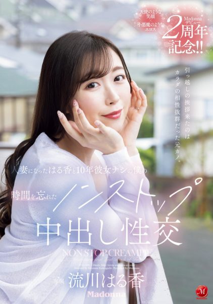 流川はる香(流川春香,Rukawa-Haruka)作品JUQ-920介绍及封面预览-乐忧记