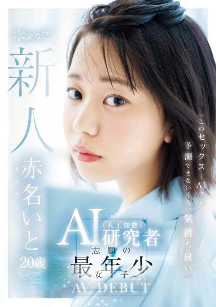 赤名いと(赤名伊都,Akana-Ito)出道作品CAWD-671介绍及封面预览-乐忧记