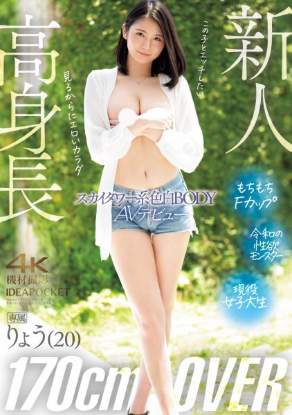 りょう(凉)出道作品IPZZ-466介绍及封面预览-乐忧记