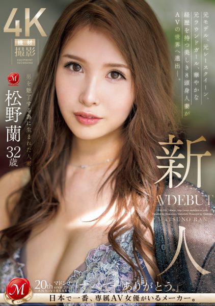 松野蘭(松野兰,Matsuno-Ran)出道作品JUQ-792介绍及封面预览-乐忧记