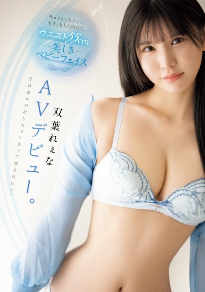 双葉れぇな(双叶丽奈,Futaba-Rena)出道作品CAWD-712介绍及封面预览-乐忧记