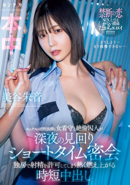 美谷朱音(Mitani-Akane)作品HMN-604介绍及封面预览-乐忧记
