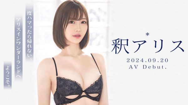釈アリス(释爱丽丝,Shaku-Arisu)出道作品GNI-005介绍及封面预览-乐忧记
