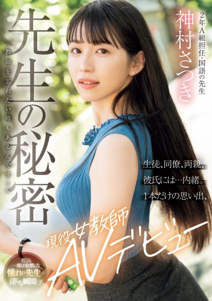 神村さつき(神村彩月,Kamimura-Satsuki)出道作品MIFD-530介绍及封面预览-乐忧记