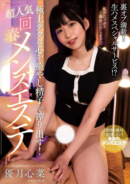 優月心菜(优月心菜，Yuzuki-Kokona)作品NACR-751介绍及封面预览-乐忧记