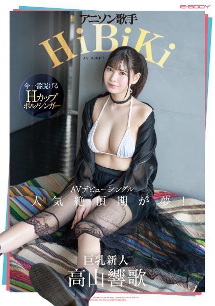 高山響歌(高山响歌,Takayama-Kyoka)出道作品EBWH-041介绍及封面预览-乐忧记