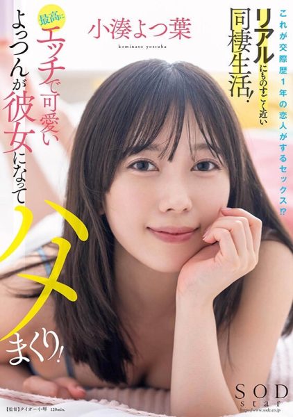 小湊よつ葉(小凑四叶,Kominato-Yotsuha)作品STARS-954介绍及封面预览-乐忧记