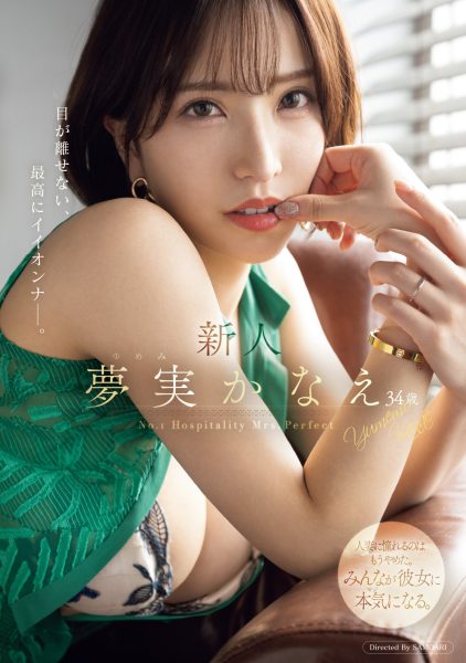 夢実かなえ(梦实香苗,Yumemi-Kanae)出道作品MEYD-884介绍及封面预览-乐忧记