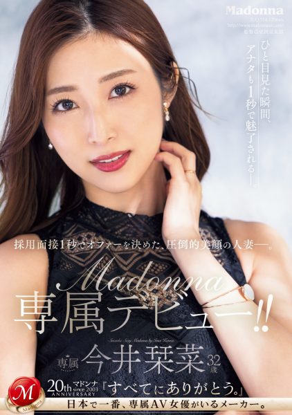 今井栞菜(Imai-Kannna)作品JUQ-554介绍及封面预览-乐忧记