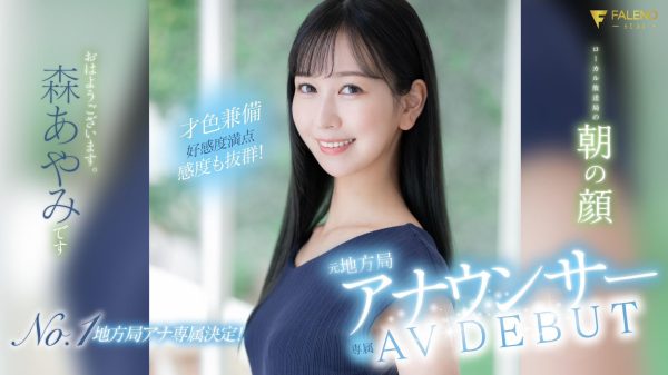 森あやみ(森彩美,Mori-Ayami)出道作品FSDSS-718介绍及封面预览-乐忧记