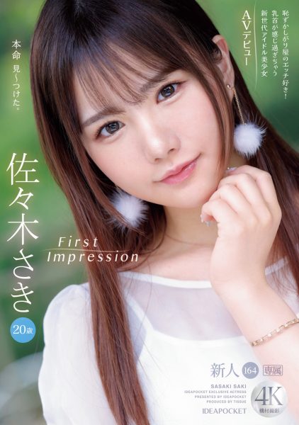 佐々木さき(佐佐木纱希,Sasaki-Saki)出道作品IPZZ-163介绍及封面预览-乐忧记