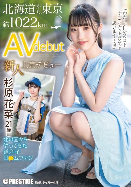 杉原花菜(Sugihara-Kana)出道作品FIT-001介绍及封面预览-乐忧记