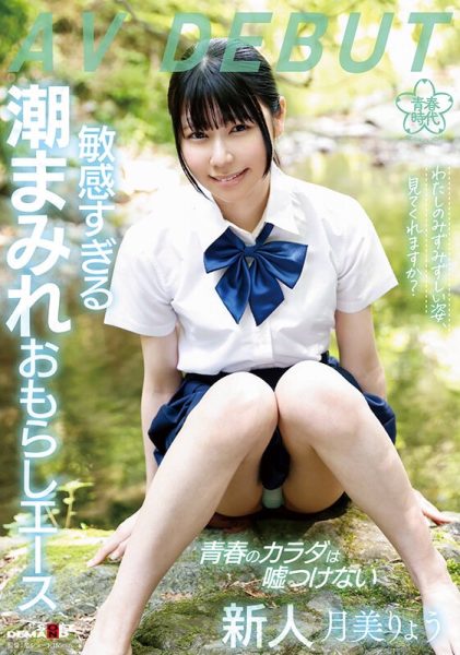 月美りょう(月美凉,Tsukimi-Ryou)出道作品SDAB-272介绍及封面预览-乐忧记
