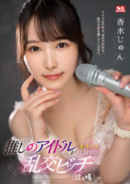 香水じゅん(香水纯，Kasui-Jun)作品SSIS-953介绍及封面预览-乐忧记