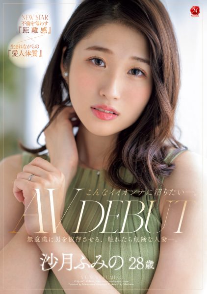 沙月ふみの(沙月文乃,Satsuki-Fumino)出道作品JUQ-462介绍及封面预览-乐忧记
