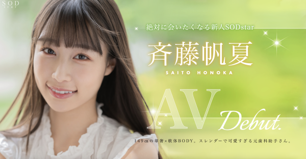 斉藤帆夏(齐藤帆夏，Saito-Honoka)出道作品STARS-945介绍及封面预览-乐忧记