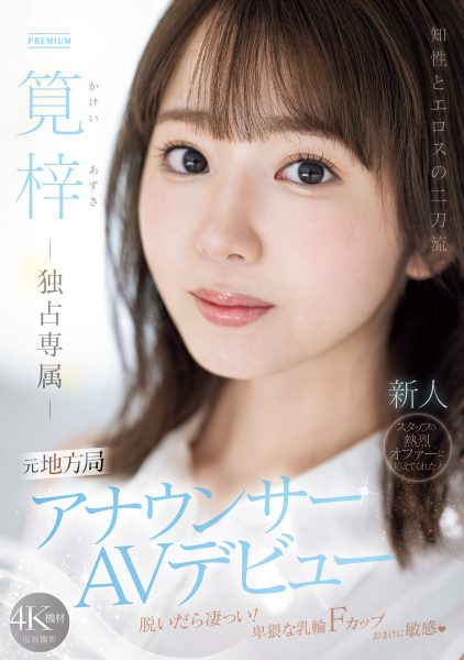 筧梓(笕梓，Kakei-Azusa)出道作品PRED-528介绍及封面预览-乐忧记