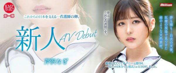 芹沢なぎ(芹泽渚,Serisawa-Nagi)出道作品MKMP-539介绍及封面预览-乐忧记