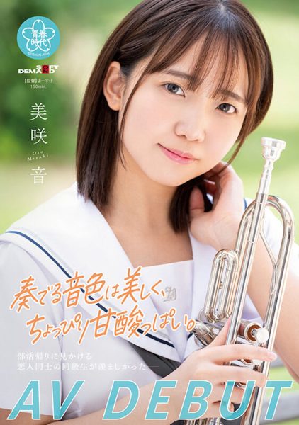 美咲音出道作品SDAB-284介绍及封面预览-乐忧记