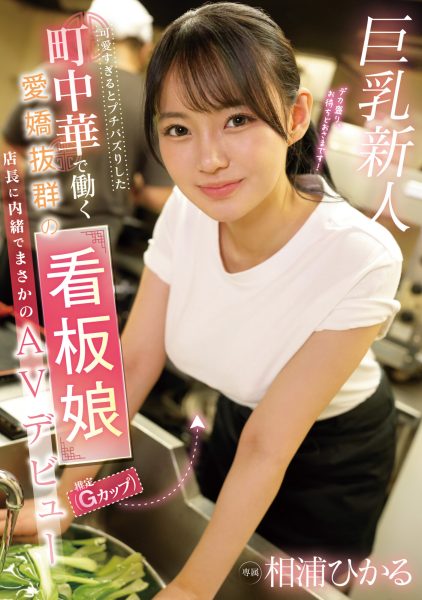 相浦ひかる(相浦光,Aiura-Hikaru)出道作品EBWH-062介绍及封面预览-乐忧记