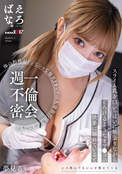 夢見るぅ(梦见露,Yumemi-Ruu)作品SUWK-009介绍及封面预览-乐忧记