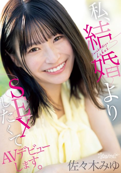 佐々木みゆ(佐佐木美优，Sasaki-Miyu)出道作品CAWD-637介绍及封面预览-乐忧记