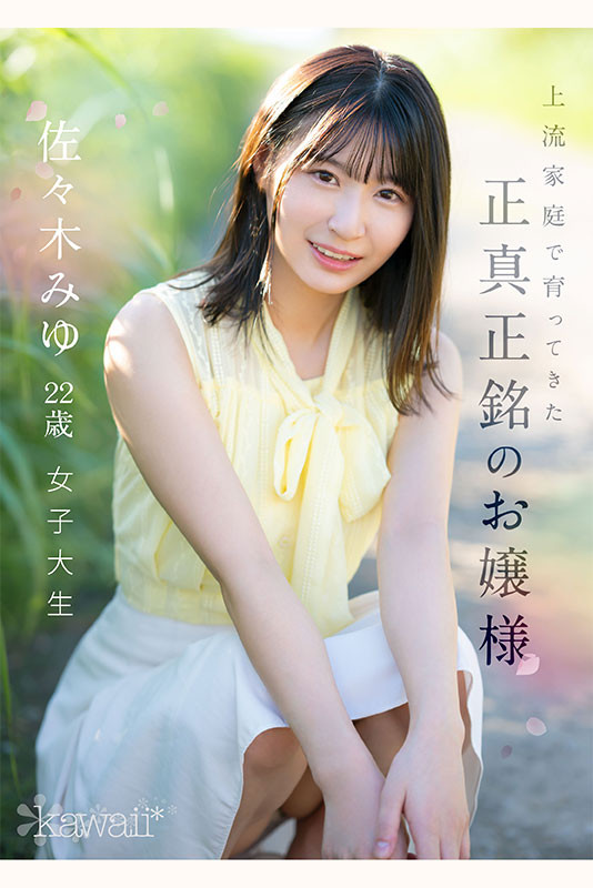 佐々木みゆ(佐佐木美优,Sasaki-Miyu)出道作品CAWD-637介绍及封面预览-图片3