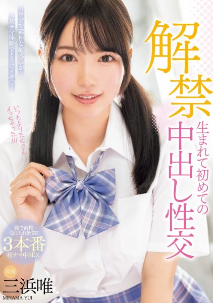 三浜唯(三滨唯,Mihama-Yui)作品MIDV-667介绍及封面预览-乐忧记