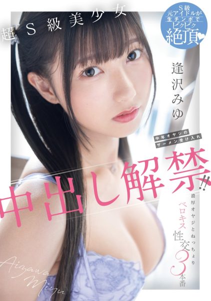逢沢みゆ(逢泽美优,Aizawa-Miyu)作品HMN-647介绍及封面预览-乐忧记