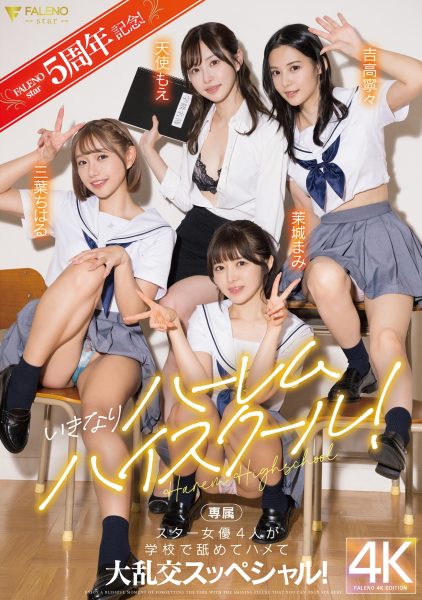 (FSDSS-799)创业5周年最强之作!FALENO STAR四大天后合体!-乐忧记