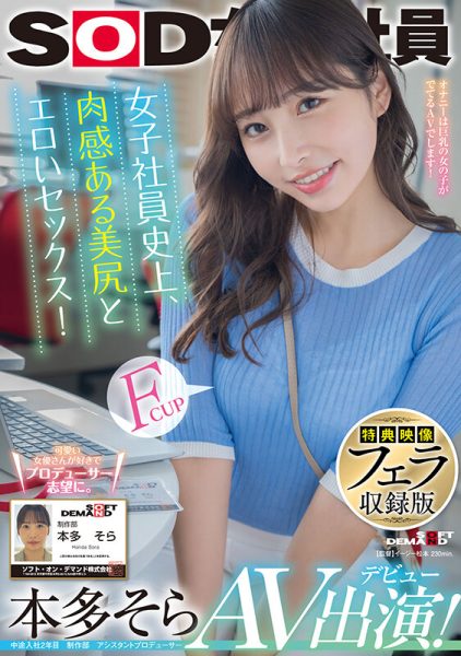 本多そら(本多空)出道作品SDJS-242介绍及封面预览-乐忧记