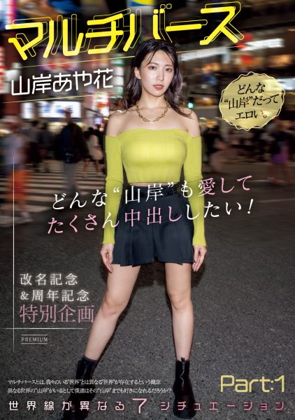 山岸あや花(山岸绮花,Yamagishi-Ayaka)作品PRED-553介绍及封面预览-乐忧记