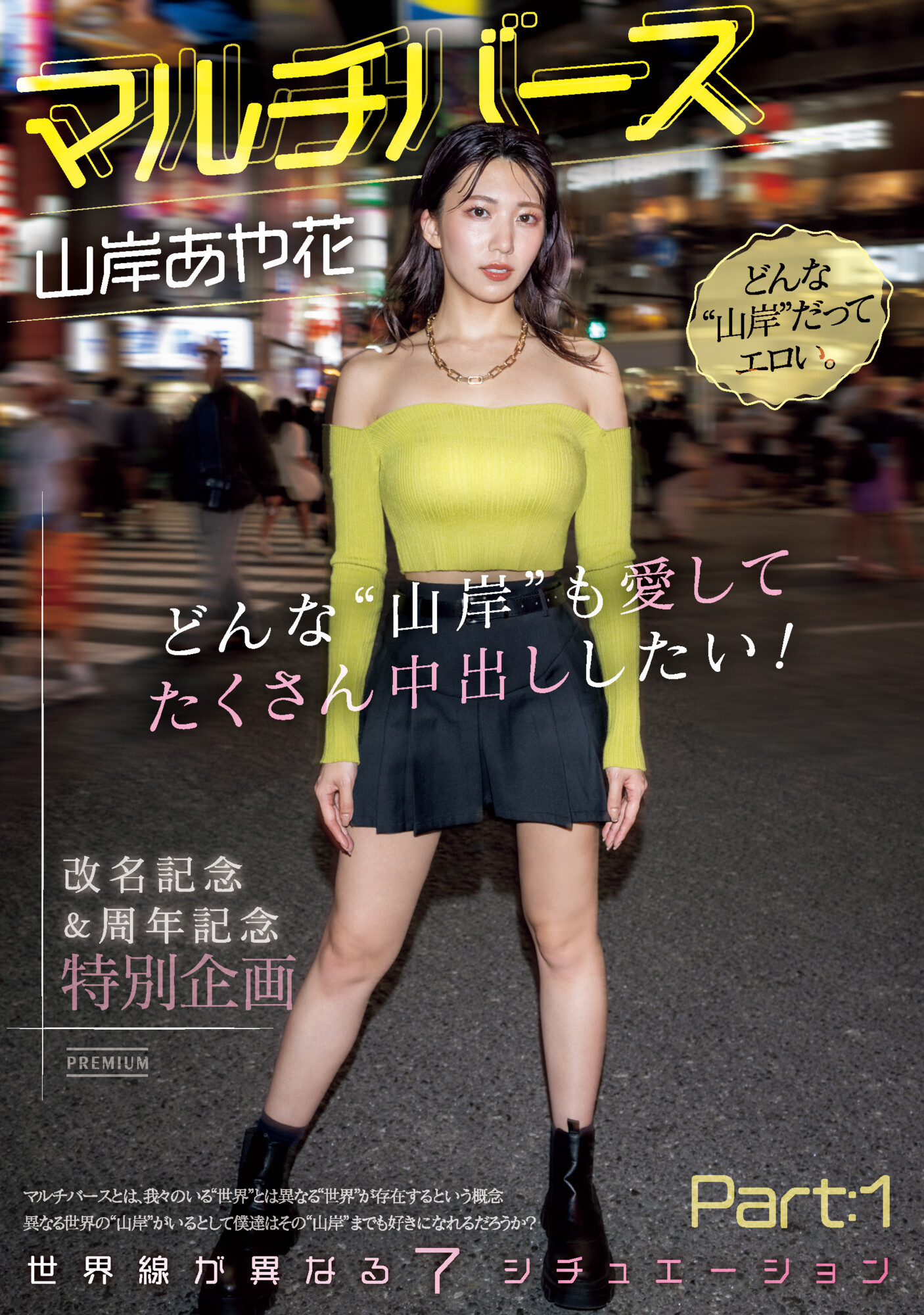 山岸あや花(山岸绮花,Yamagishi-Ayaka)作品PRED-553介绍及封面预览-图片1