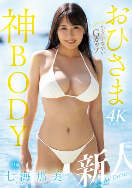 七海那美(Nami-Nami)出道作品MIDV-712介绍及封面预览-乐忧记