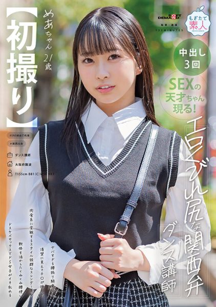 天美めあ(天美芽爱，Amami-Mea)出道作品MOGI-125介绍及封面预览-乐忧记