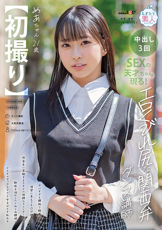 天美めあ(天美芽爱,Amami-Mea)出道作品MOGI-125介绍及封面预览-图片1