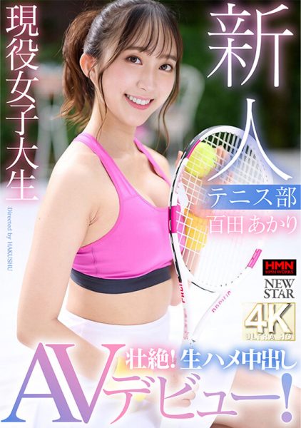 百田あかり(百田星)出道作品XOX-008介绍及封面预览-乐忧记