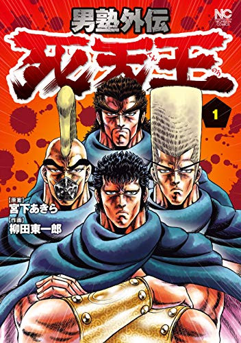 (MIRD-238)感谢祭番外篇来了!男塾死天王调教落队者!-图片2