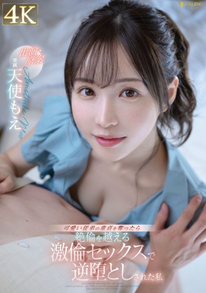 天使もえ(天使萌,Amatsuka-Moe)作品FSDSS-762介绍及封面预览-乐忧记