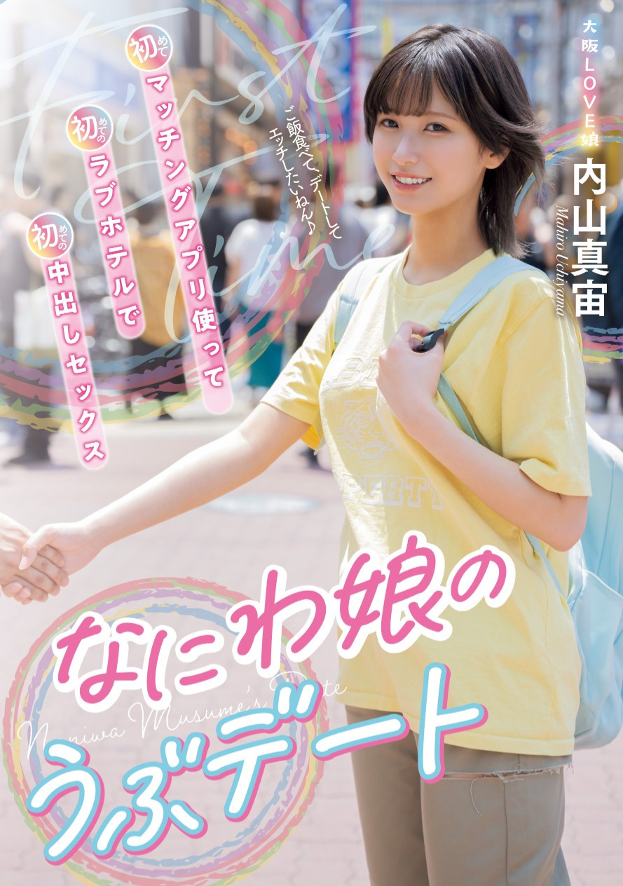 内山真宙(Uchiyama-mahiro)作品MIFD-534介绍及封面预览-乐忧记