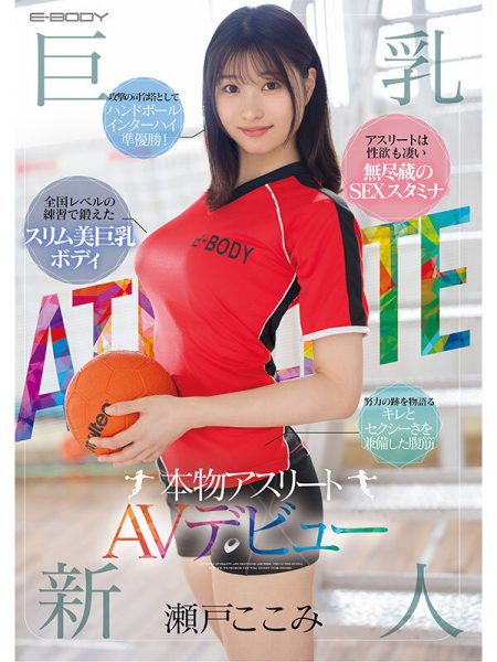 瀬戸ここみ(濑户心美，Sedo-Kokomi)出道作品EBWH-177介绍及封面预览-乐忧记