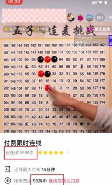 抖音半无人直播五子棋项目，每小时收益100+-乐忧记