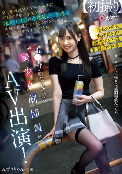 有馬みずき(有马美月,Arima-Mizuki)作品NPJS-116介绍及封面预览-乐忧记