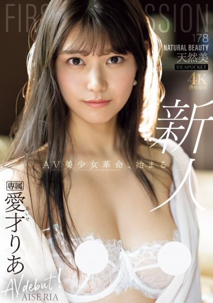 愛才りあ(爱才莉亚,Aise-Ria)出道作品IPZZ-492介绍及封面预览-乐忧记