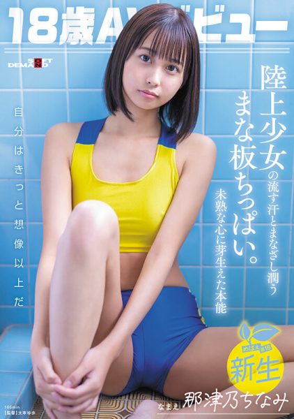 那津乃ちなみ(那津乃千奈美,Natsuno-Chinami)出道作品SDAB-322介绍及封面预览-乐忧记