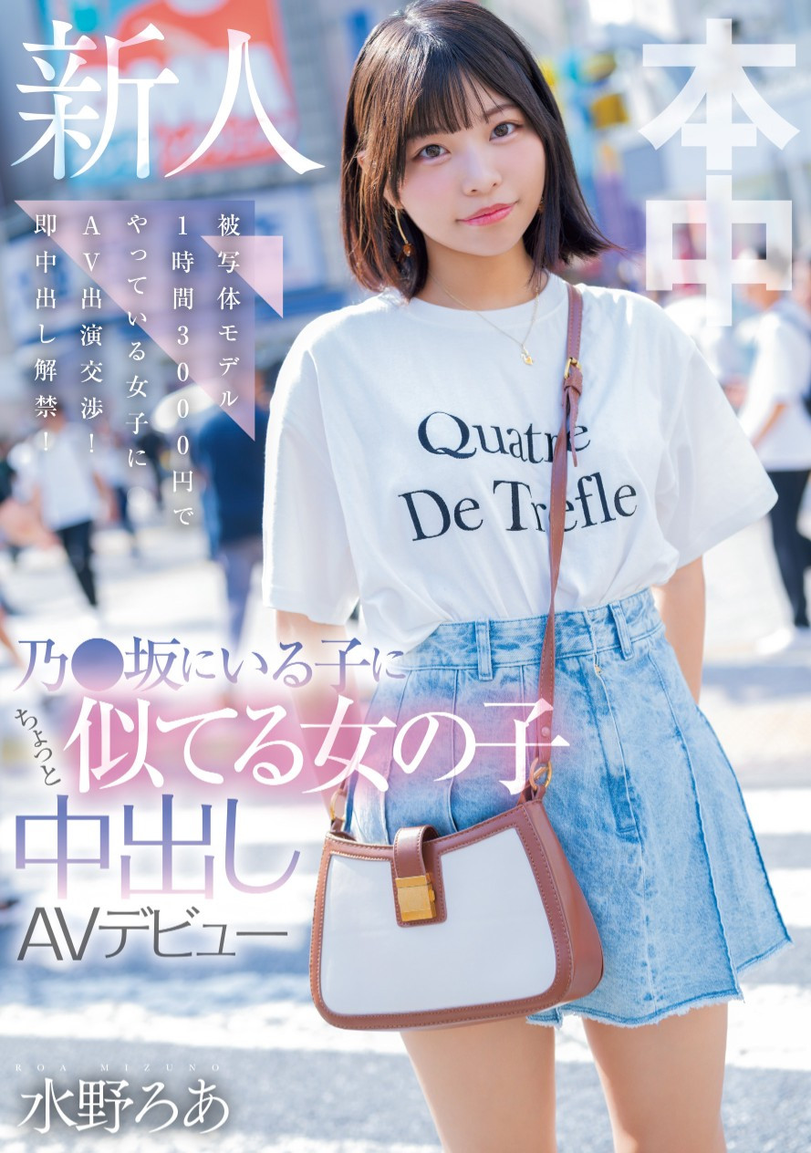 水野ろあ(水野露亚，Mizuno-Roa)出道作品HMN-660介绍及封面预览-乐忧记