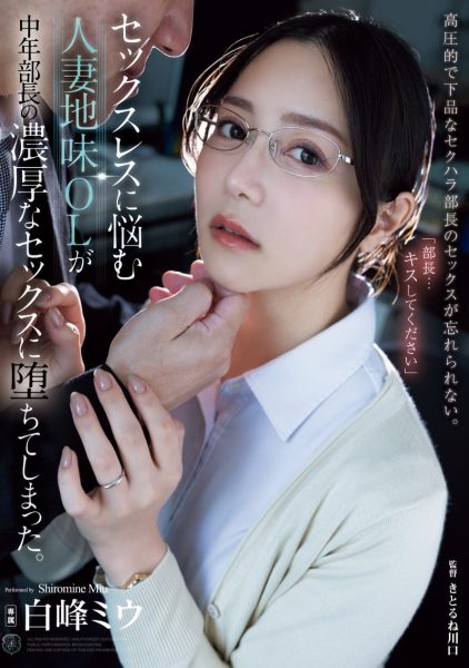 白峰ミウ(白峰美羽,Shiromine-Miu)作品ATID-623介绍及封面预览-乐忧记